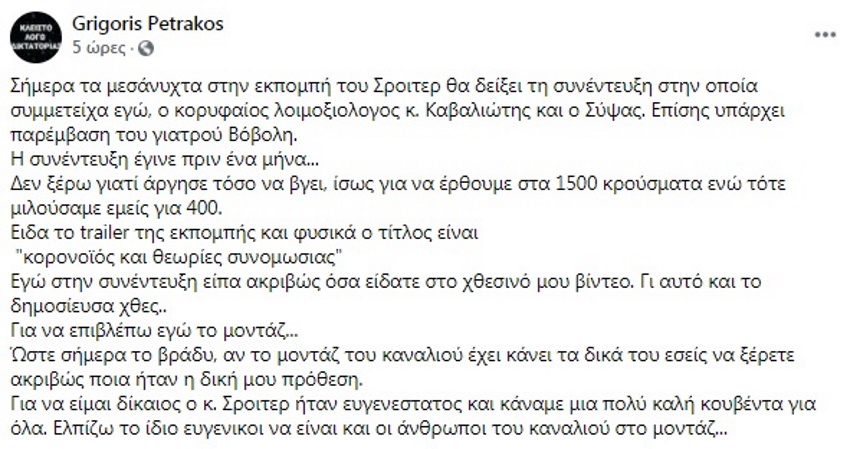 petrakos status