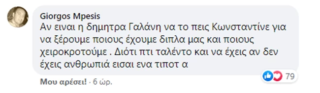 Γαλάνη