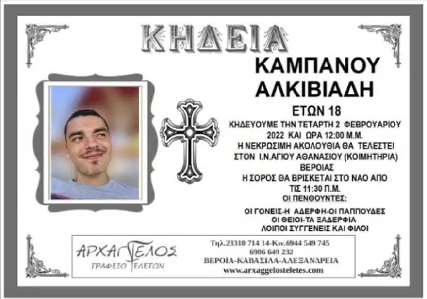 kampanos alkiviadis kideia 2