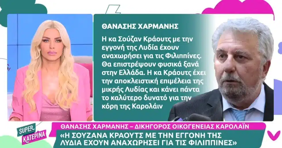 toy irthe xafniko i proti antidrasi toy anagnostopoyloy otan emathe oti i mikri lydia efyge stis filippines 1