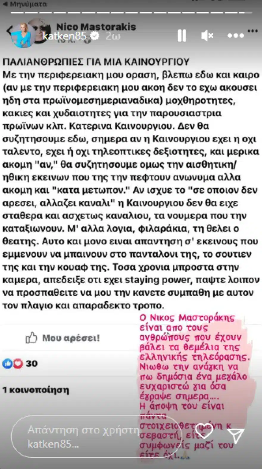 nikos mastorakis gia katerina kainoyrgioy filarakia ti thelei o theatis 1