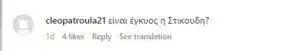 quot einai egkyos i stikoydi quot dekades antidraseis kato apo tin anartisi tis i eikona poy anapse quot foties quot 300x51 1