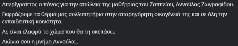 kalo soy taxidi annoyla mas dakrysan ki oi aggeloi me ton thanato tis mikris annis to sparaktiko antio toy scholeioy tis 1 818x158 1