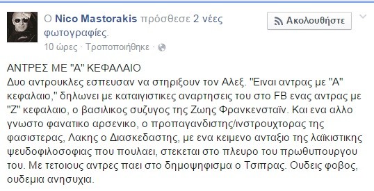 mastorakis lazopoulos anartisi