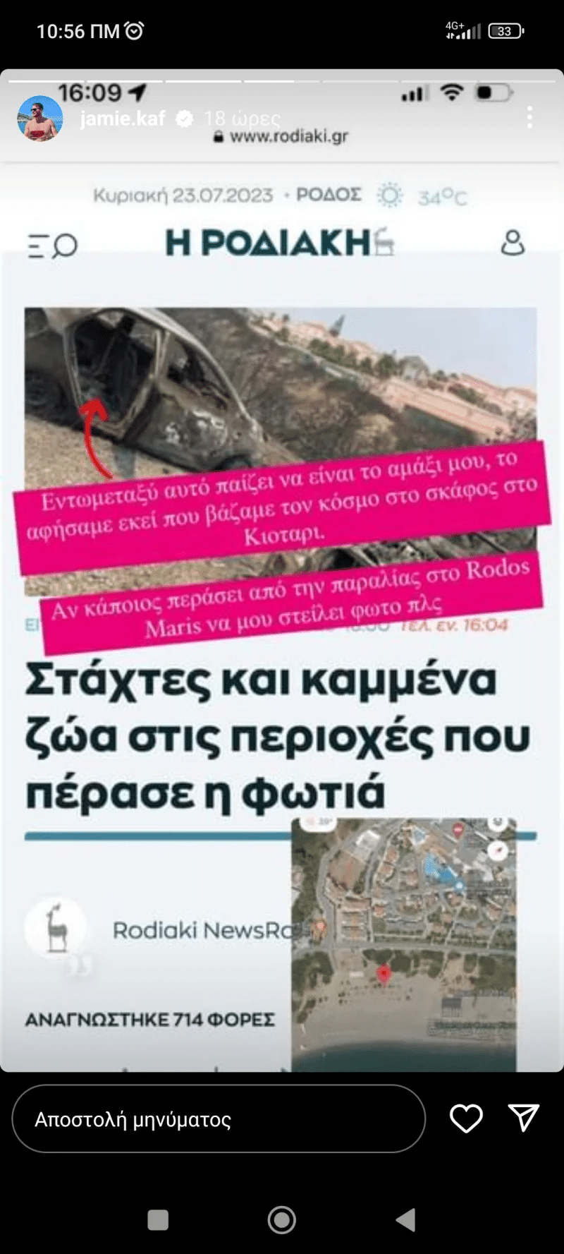 Κάηκε το αυτοκίνητο του Τζέιμς Καφετζή