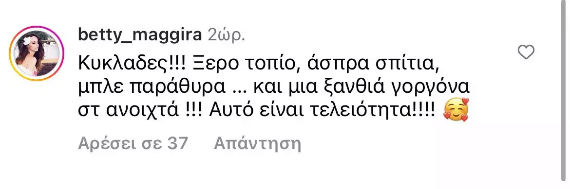 Ζέτα Μακρυπούλια διακοπές