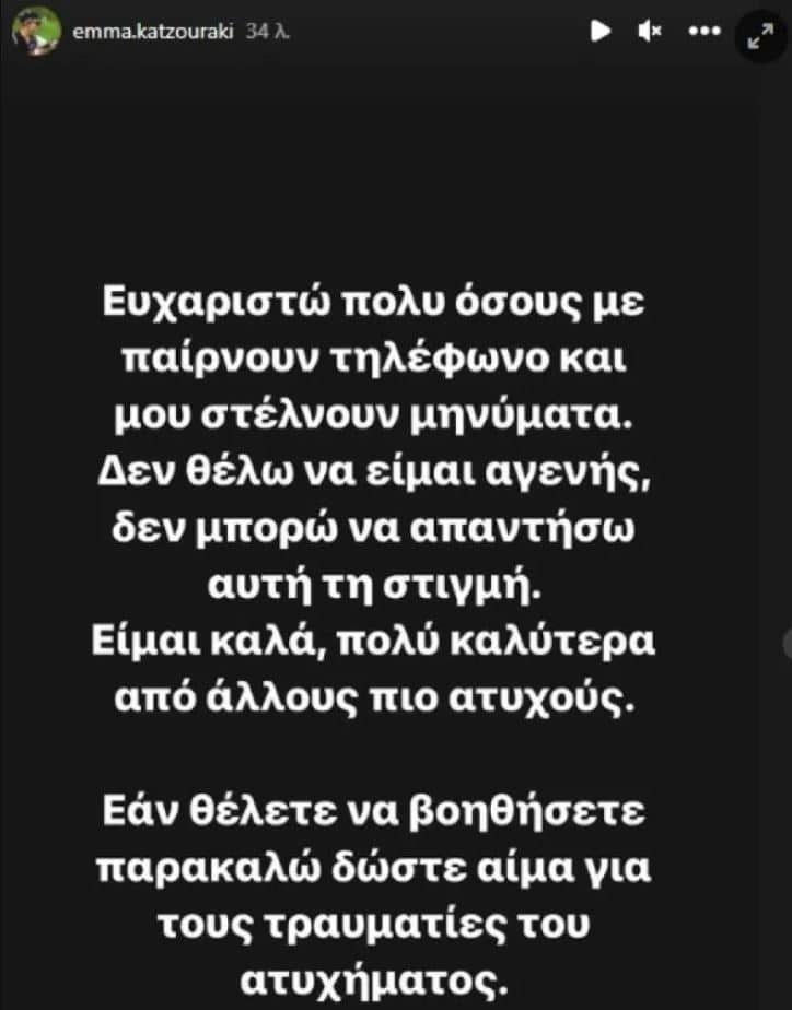 Εμμανουέλα Κατζουράκη: Από το δυστύχημα των Τεμπών... 3η στον κόσμο στη σκοποβολή - Η μοναδική ιστορία της