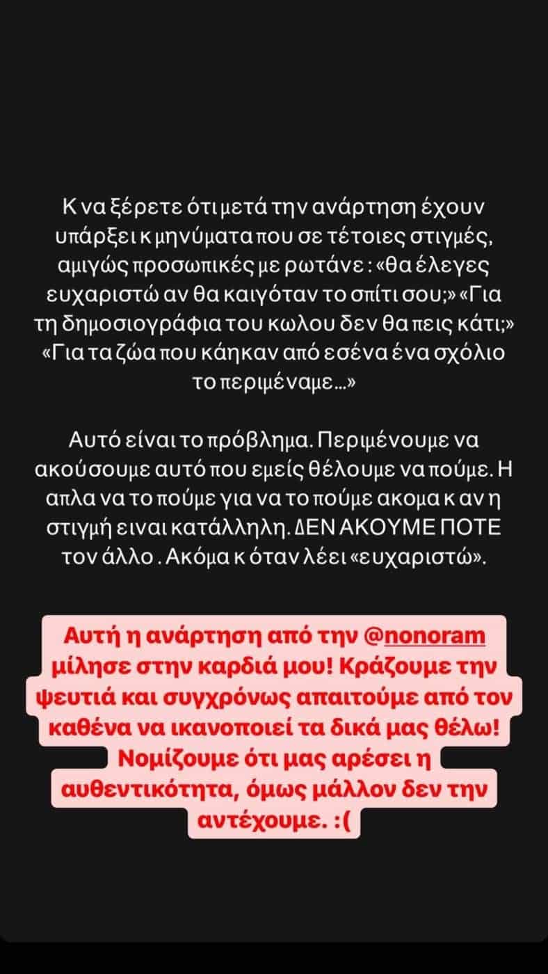 Η απάντηση της Εριέττας Κούρκουλου στην Ελεονώρα Μελέτη