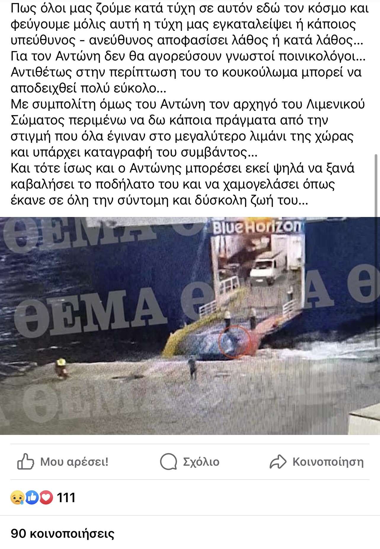 36χρονος Αντώνης