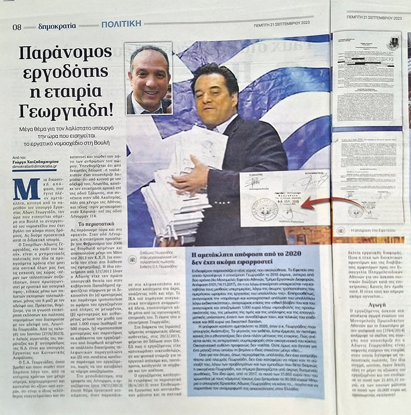 Δημοκρατία Γεωργιάδης