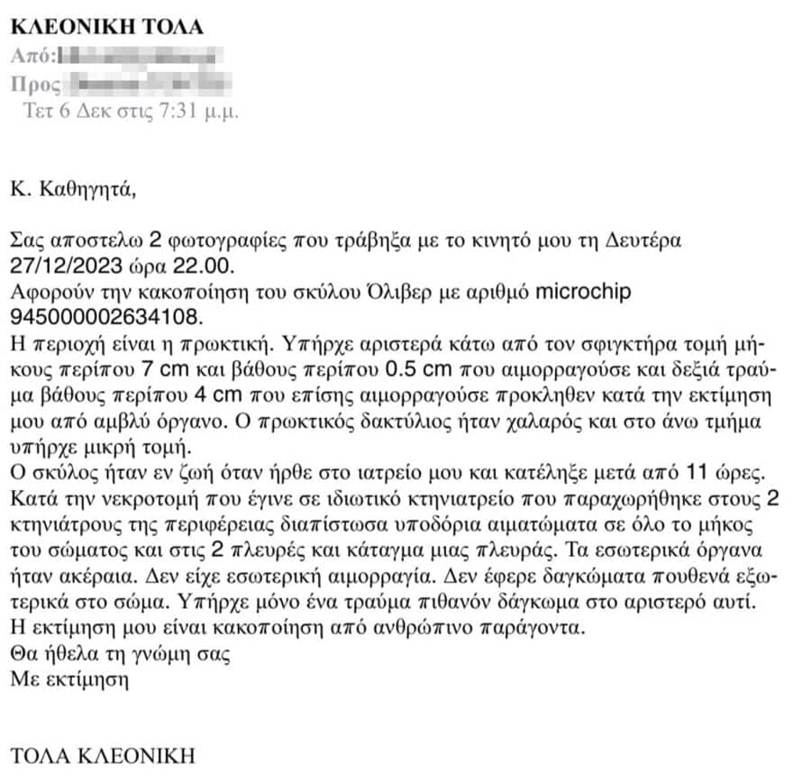 Από άνθρωπο κακοποιήθηκε το χάσκι Όλιβερ 