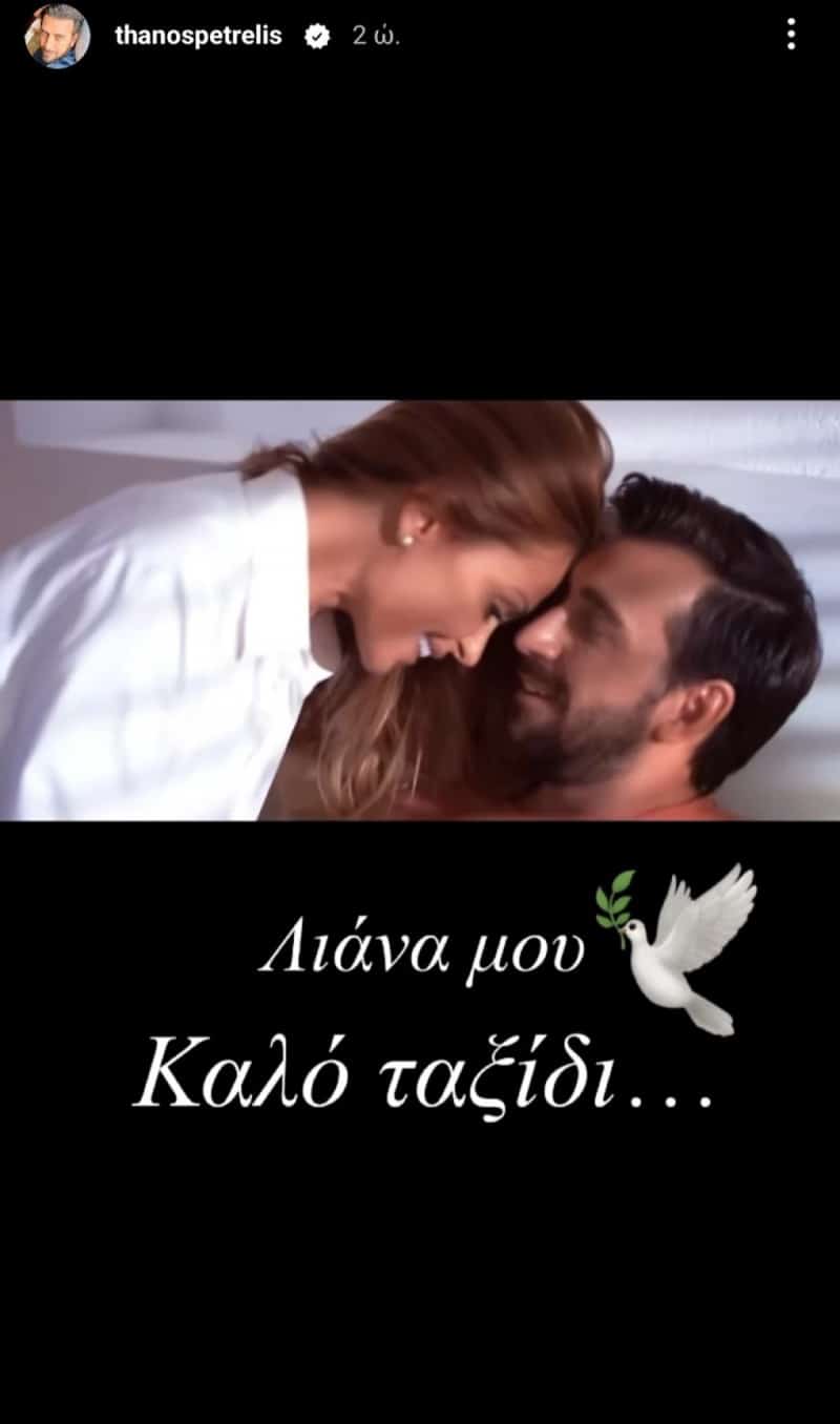 thanos petrelis amoutza liania