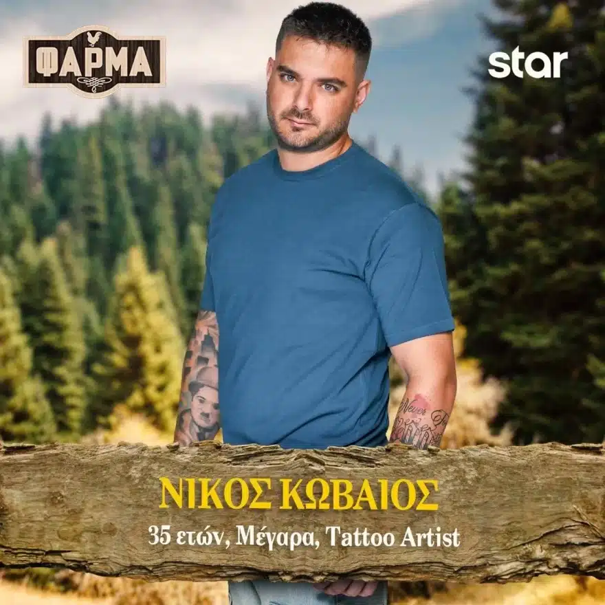 nikos kobaios farma