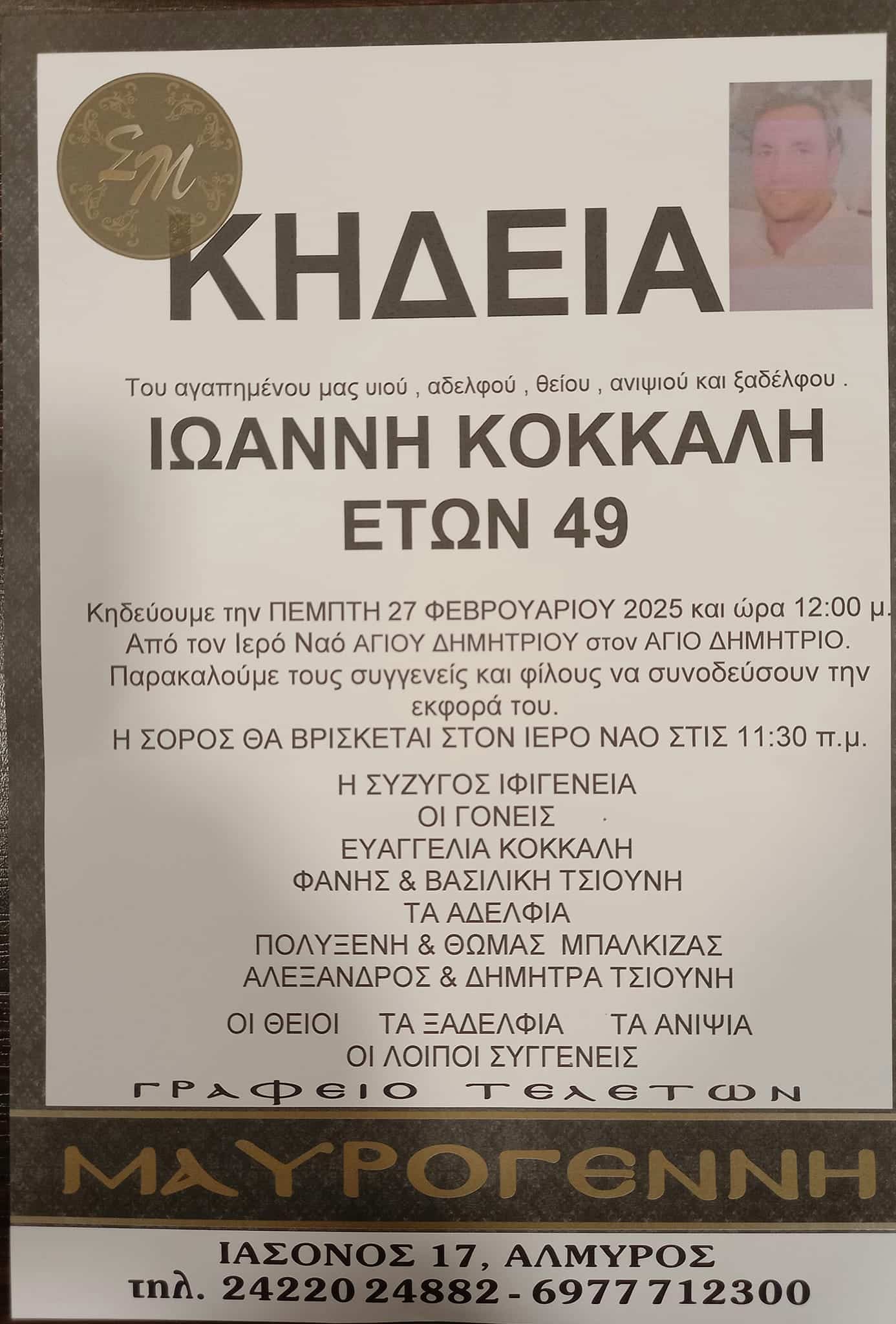 khdeia ioannhs kokkalhs